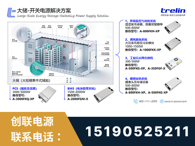 珠海-大储-开关电源解决方案