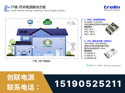 珠海-户储-开关电源解决方案
